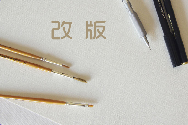 公司网站改版