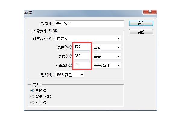 新建Photoshop文档