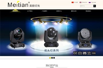 美田舞台灯光